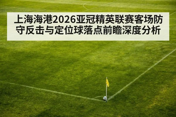 soccer corner kick